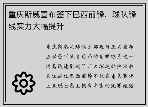 重庆斯威宣布签下巴西前锋，球队锋线实力大幅提升