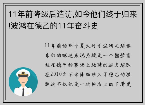 11年前降级后造访,如今他们终于归来!波鸿在德乙的11年奋斗史