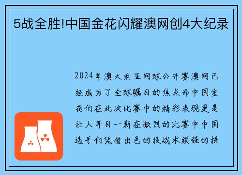 5战全胜!中国金花闪耀澳网创4大纪录