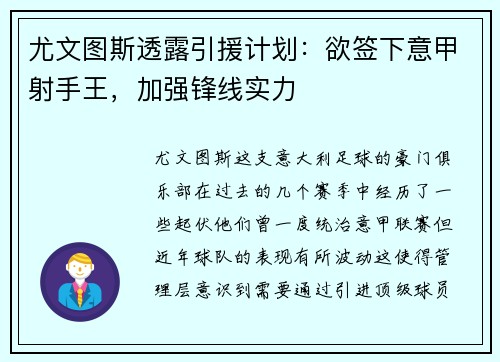 尤文图斯透露引援计划：欲签下意甲射手王，加强锋线实力