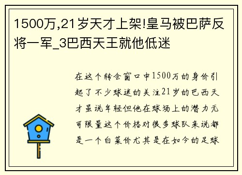 1500万,21岁天才上架!皇马被巴萨反将一军_3巴西天王就他低迷