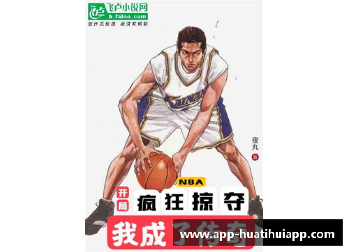 NBA梅利：传奇背后的非凡篮球故事