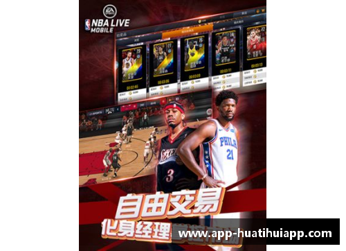 hth华体会官方app下载NBA新赛季：全明星球员的技术进步与战术演变 - 副本