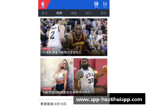 hth华体会官方app下载NBA英语原声：探索球星们的言语和情感