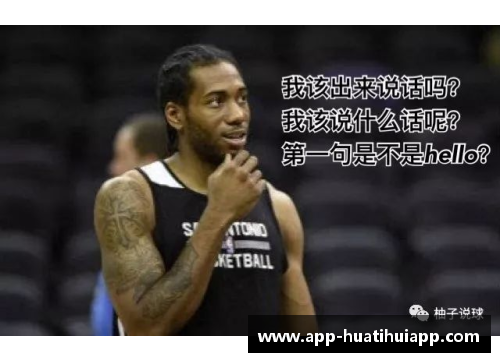 hth华体会官方app下载马刺主场险胜太阳，取得三连胜，青春风暴席卷NBA - 副本