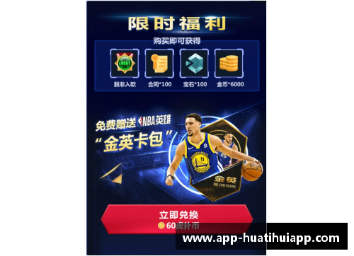 hth华体会官方app下载飞跃之巅：篮球巨星的传奇征程
